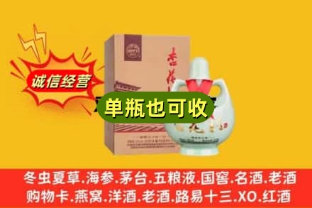 琼中诚信回收杏花村