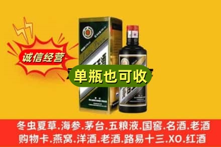 琼中诚信回收茅台王子酒